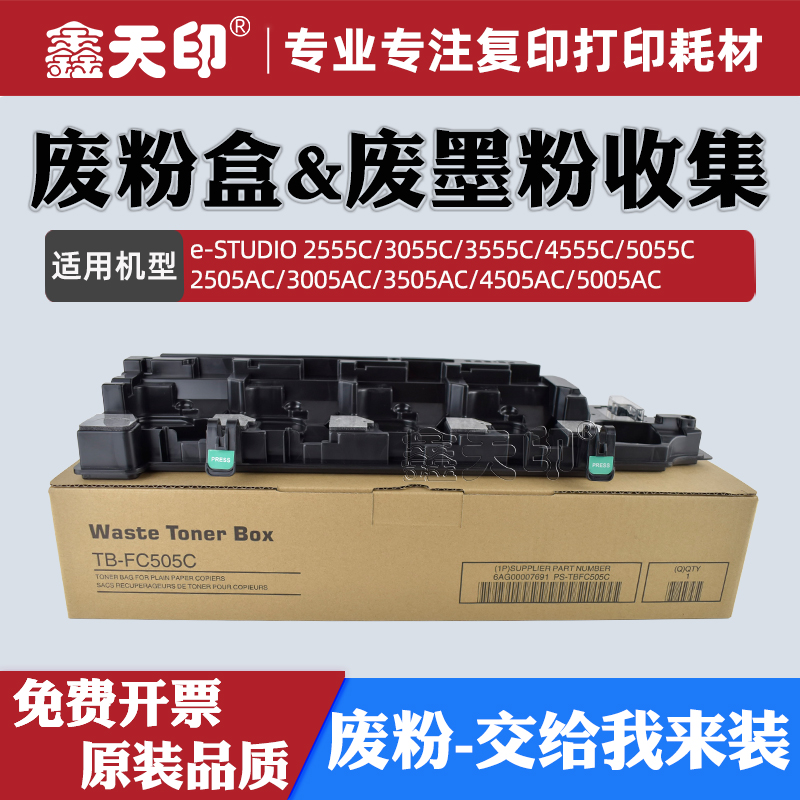 适用东芝4505AC2505AC废粉盒