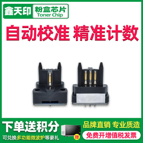 适用MX-2000L2300N芯片鑫天印