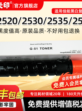 适用佳能2520i粉盒iR2525 2530 2535 2545墨粉盒NPG51 G51硒鼓NPG50 G50碳粉盒GPR34 35碳粉C-EXV32 33复印机