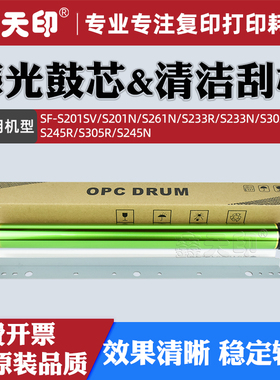适用夏普SF-S201SV感光鼓芯S201N S261N S233R清洁刮板S233N S303R S245R S305R S245N硒鼓OPC刮片复印机配件