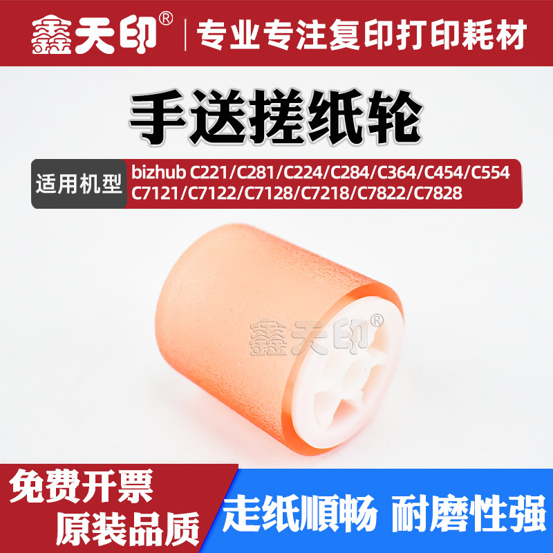 适用柯美C226手送搓纸轮C256266