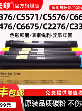适用富士施乐C3376 C5571粉盒C5576 C6671 C6676 C7771 C7775 C7776 C4476 C6675 C2276 C3374 2271 4471碳粉