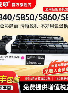 鑫天印适用佳能C5840粉盒NPG-83墨粉盒IR ADV C5850 5860 5870复印机墨盒C5800打印机碳粉CANON彩色粉G83硒鼓