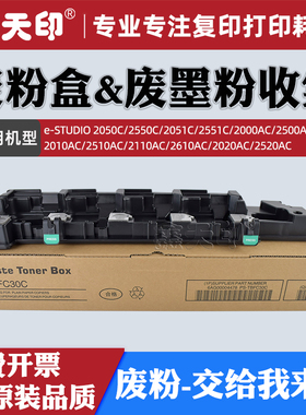 适用东芝TB-FC30废粉盒2000AC 2020AC 2520AC 2500 2610 2010 2110 2510AC 2051 2550 2551C 2050C 2021 2521