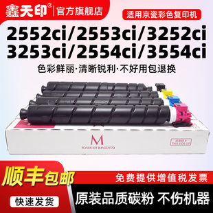 3252ci 3253ci 3554ci墨粉盒TK 适用京瓷2552ci 8338碳粉tk8368 2554ci 8348 8378复印机墨粉墨盒彩粉 2553ci