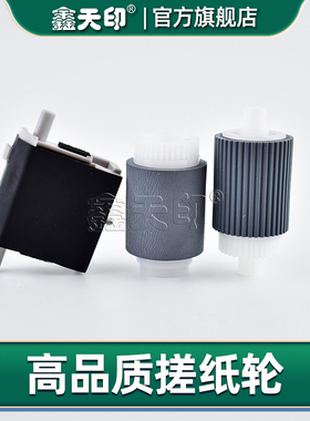 鑫天印适用佳能iR 2002 2202 2016 2020 2204 2422 2318复印机输稿器搓纸轮FL3-3239 FG3-4044 FC3-1525-000