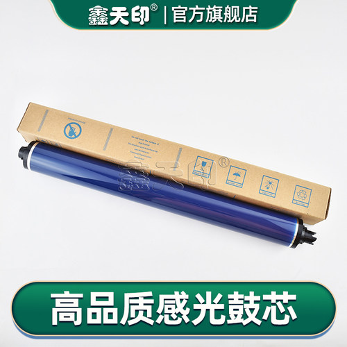 鑫天印59455955套鼓感光鼓芯
