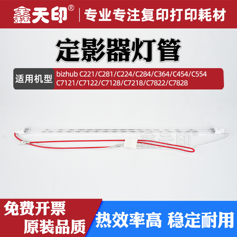 适用柯美C364C454定影加热灯管