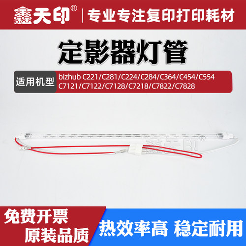 适用柯美C364C454定影加热灯管