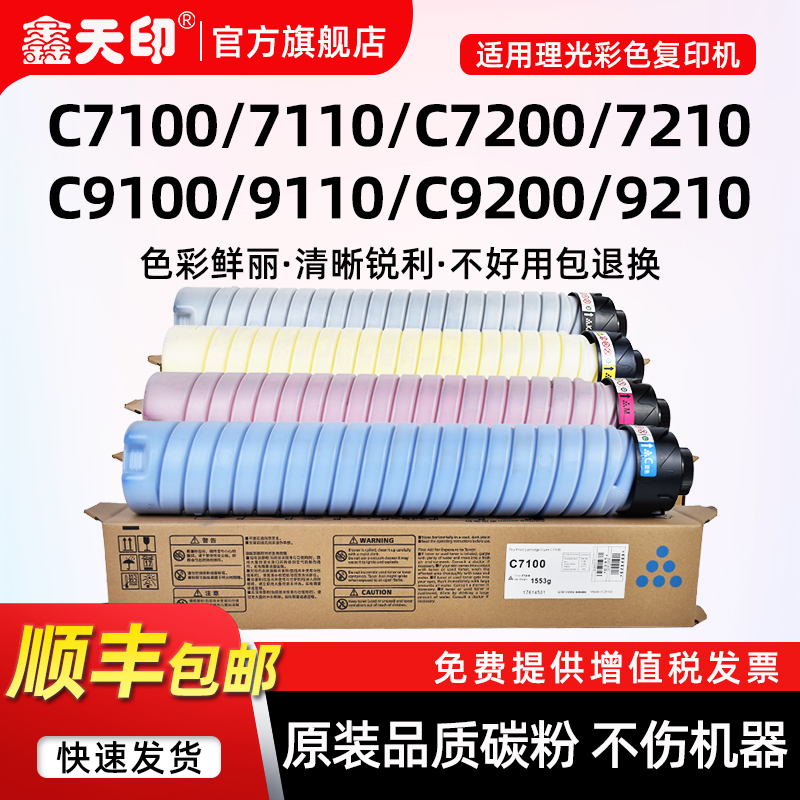 适用MPC9100C7100C7110粉盒