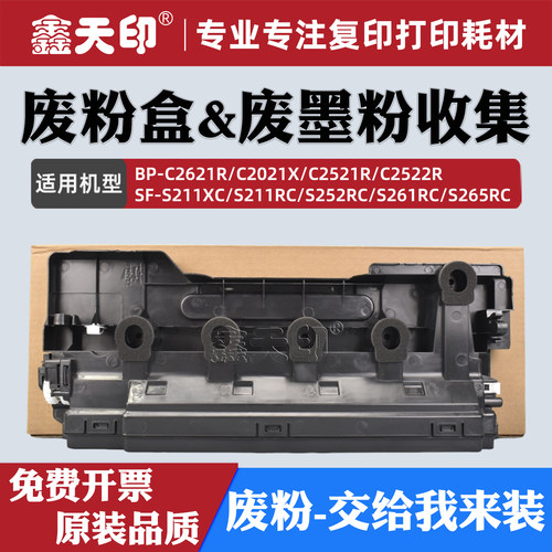 适用BPC2621RS252RC废粉盒