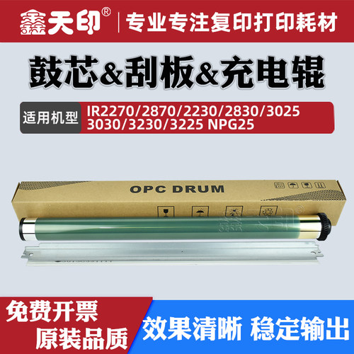 适用佳能IR2270鼓芯刮板充电辊