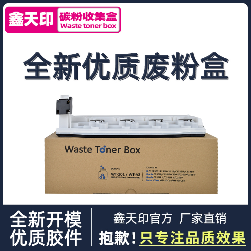 废粉盒鑫天印全新胶件C350C355
