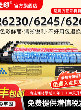 适用Founder方正FT-6230C粉盒FR6245C FR6260C墨粉盒方正A6230C硒鼓碳粉盒FR6230C彩色复印机墨盒原装品质