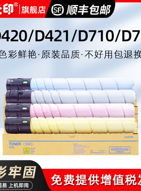 鑫天印适用新都D420 D421 D422粉盒圣度D710 D711 D715 D716彩色碳粉墨盒复印碳粉盒打印机硒鼓