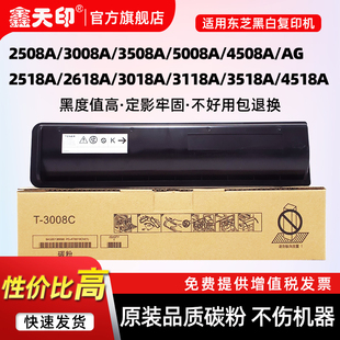 5008碳粉2618 4508 5018C硒鼓T3008C 3508 4518AG墨粉硒鼓 3018 3518 适用东芝2518A粉盒2508墨盒3008 3118
