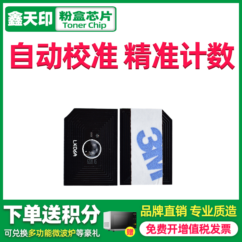 鑫天印适用京瓷2552粉盒芯片TASKalfa 3252ci 2552ci碳粉芯片TK-8338 8348粉盒芯片墨盒硒鼓计数芯片清零