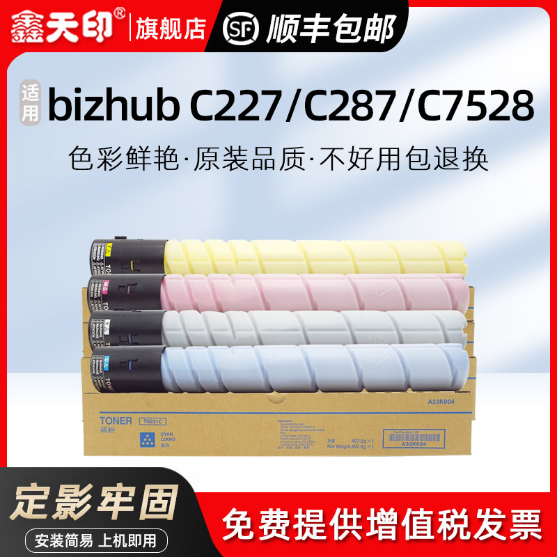 适用柯尼卡美能达C227粉盒bizhub C287 C7528 C367碳粉柯美TN221粉盒德凡+227 287复印机KONICA MINOLTA墨盒