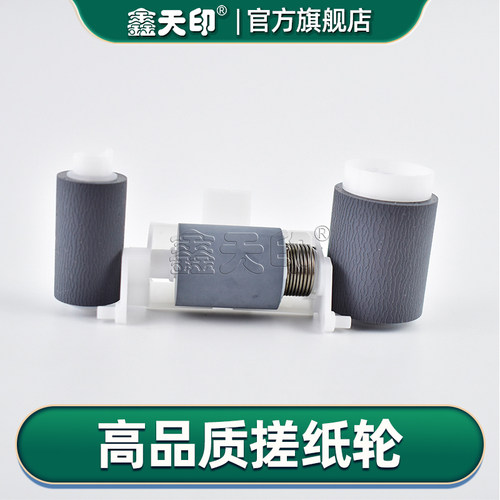 鑫天印2822AF2523AD搓纸轮