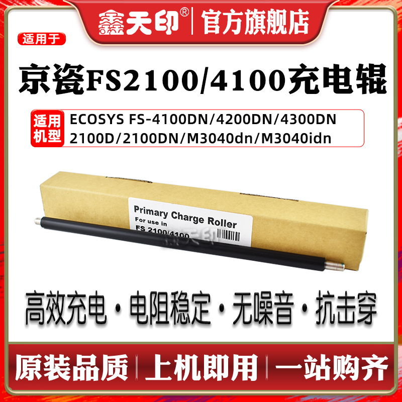鑫天印M3560idn充电辊充电棍配件