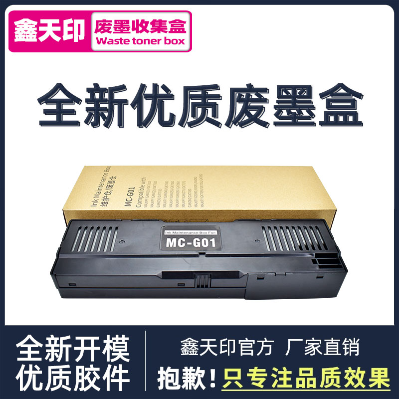 优质废墨维护盒 优质废墨回收盒