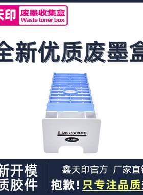 适用爱普生P6080 P7080 8080 9080废墨仓P7570 P9570 T5470M T3470 T3475 T5470 T5475墨盒维护箱芯片T6997