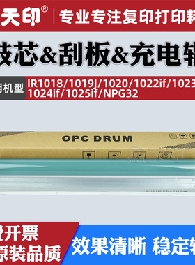 适用佳能IR1020鼓芯1018 1019J 1022充电辊1023 1024 1025if清洁刮板NPG32 GPR22 C-EXV18硒鼓OPC复印机配件