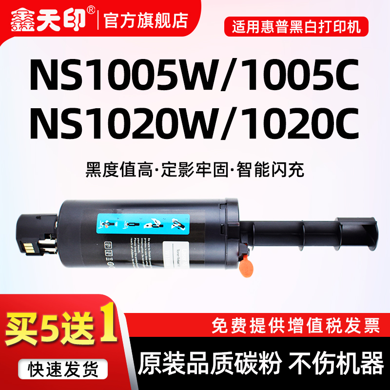 适用惠普ns1005w1020c闪充粉盒
