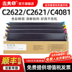 适用夏普C2622R粉盒MX30CT碳粉C2621 C4081 C3121R C3081 2651 3082 5081 5082 6081 6082RV/DV 60CT墨粉3051