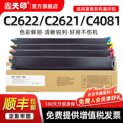 夏普C2622R粉盒C26214081墨盒