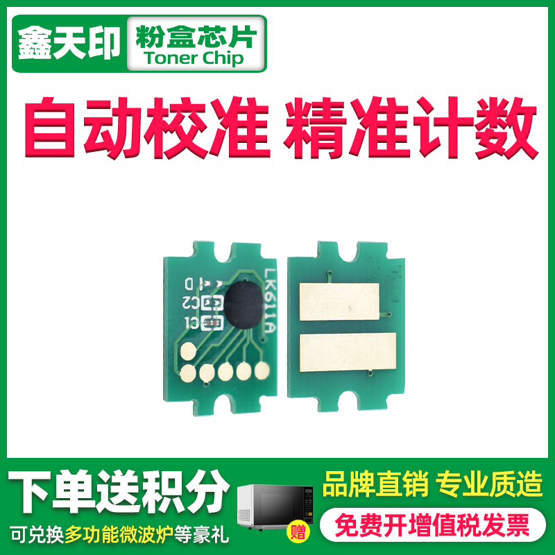 鑫天印适用京瓷ECOSYS M8024cidn芯片M8124cidn粉盒芯片TK 8108 8118碳粉晶片IC 8024 8124计数识别芯片 办公设备/耗材/相关服务 计数芯片 原图主图