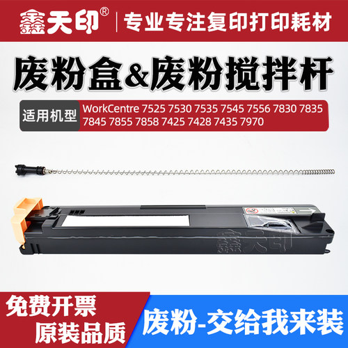 适用施乐C8070C8045废粉盒R5