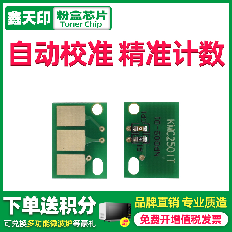 适用C554C454C556芯片鑫天印
