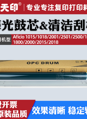 适用理光1015感动鼓芯1018清洁刮板2001 2501硒鼓刮片Aficio 2500 1600 1800 2000 2015 2018复印机配件OPC