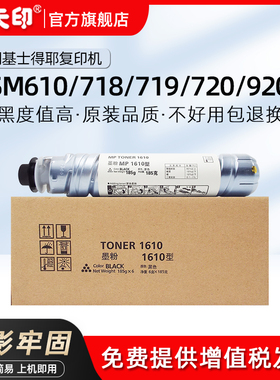 鑫天印适用基士得耶610粉盒DSM 718 719 720 920D碳粉Gestetner复印机墨粉盒硒鼓粉筒