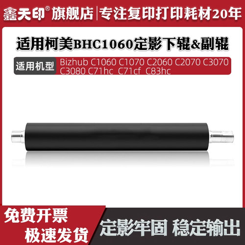 适用BHC10601070定影辊下辊
