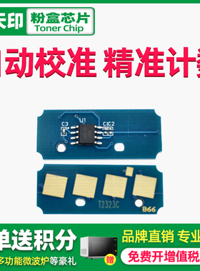 鑫天印适用东芝e-STUDIO 2523A芯片2323AM 2823 2822 2829 A AM墨粉芯片T-2323C T-2323CS粉盒芯片 IC晶片
