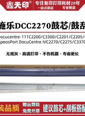 适用施乐WorkCentre 7425 7428 7435 7525 7530 7535鼓刮板感光鼓AltaLink C8055 C8070鼓芯刮刀单鼓OPC