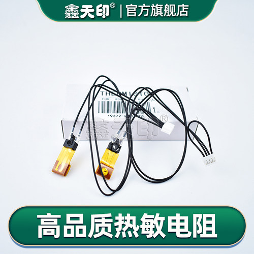 鑫天印Bizhub222282热敏电阻