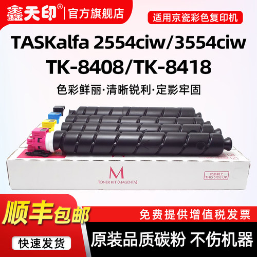 适用京瓷2554ciw3554ciw粉盒
