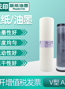 鑫天印适用理想RV 3650 3660 3690 5690 9690 EV 3790C 3760C 3750C 3560C油墨墨盒S-4363V V型37C蜡纸版纸A3