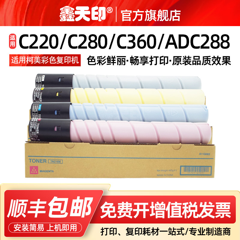 适用柯尼卡美能达C280粉盒C220 C360 C7722 C7728 C7736碳粉TN216 TN319震旦ADC288 368新都D400 D401 D402