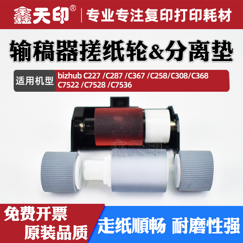 适用柯美C454C364输稿器搓纸轮