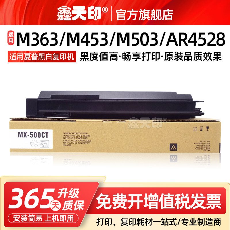 适用夏普MX-500CT粉盒M363 M453 M503u/n墨盒M4528U/N打印复印机碳粉MX-m282 283 362 m452 502墨粉452CT硒鼓