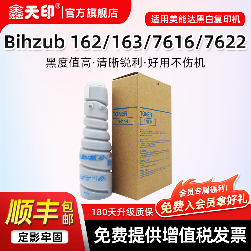 适用美能达DI1527622粉盒TN114