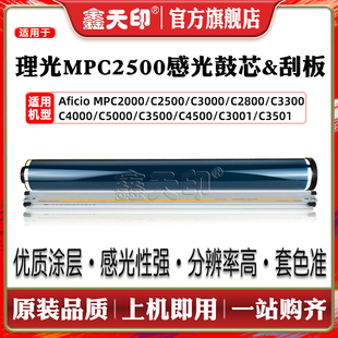 C3300鼓清洁刮板C4500 C2800 C3501 C3502 C5501鼓芯OPC 适用理光MPC5502感光鼓MPC2000 C4501 2500单鼓C3000