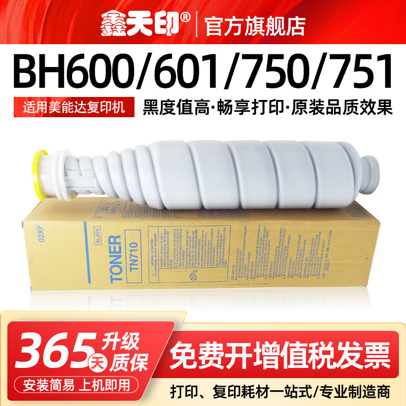 鑫天印适用柯美TN710粉盒600 601墨粉柯尼卡美能达bizhub 750 751进口巴川碳粉墨盒粉筒墨盒硒鼓