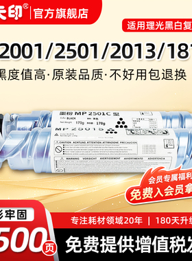 适用理光MP2501C粉盒1813 2001L 2013L墨粉盒MP2501SP墨盒基士得耶DSm1025sp 818s 820s 1020L复印机碳粉硒鼓