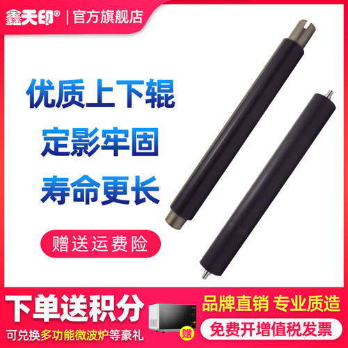 鑫天印M363N定影下辊胶辊