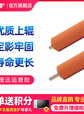 鑫天印适用夏普MX 2310 U定影上辊2615N 2616N加热辊3116N 3115N 3111N 3110N 3140N 2618N上轴3118N